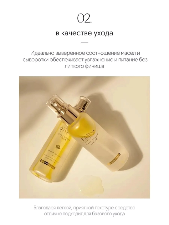 D’Alba First Spray Serum namlash uchun zardob spreyi, 100 ml