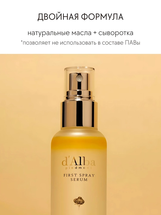 D’Alba First Spray Serum namlash uchun zardob spreyi, 100 ml