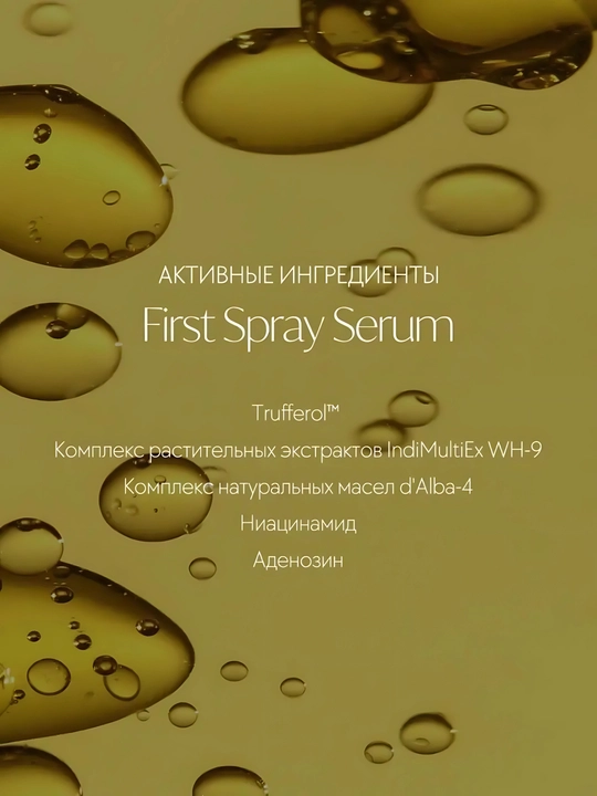 D’Alba First Spray Serum namlash uchun zardob spreyi, 100 ml