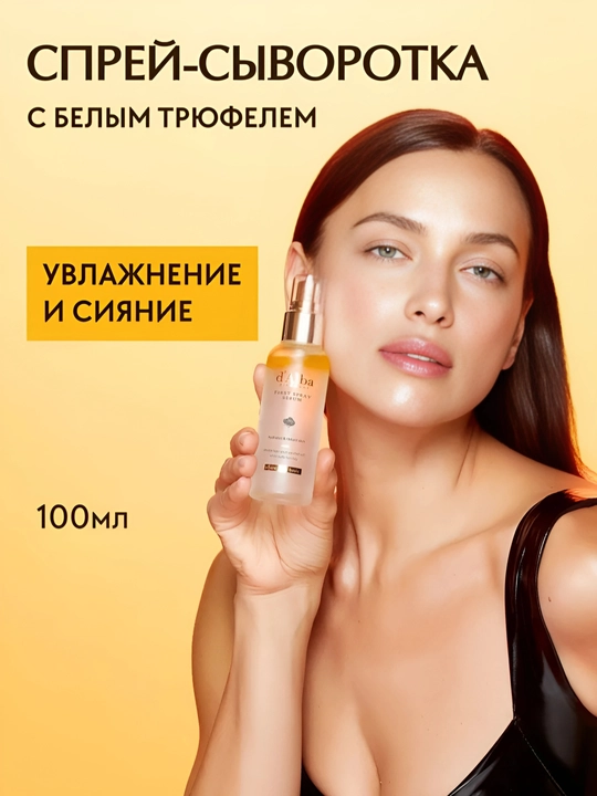 D’Alba First Spray Serum namlash uchun zardob spreyi, 100 ml - 