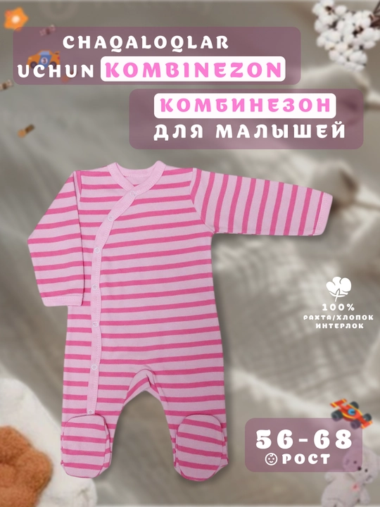 Комбинезон для малышей от 0 до 9 месяцев, Интерлок