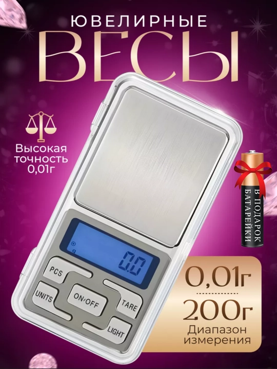 Elektron zargarlik tarozilari, batareyalar bilan, 200 g - 