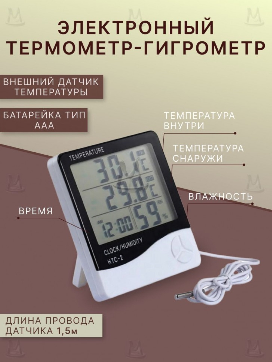 Термогигрометр HTC-1 и HTC-2 купить по низким ценам в интернет-магазине ...