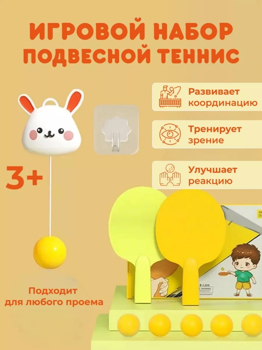 Подвесной теннис для детей, игровой набор для пинг-понга на веревке, интерактивная игра - 