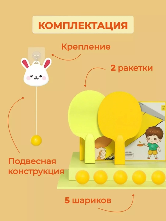 Подвесной теннис для детей, игровой набор для пинг-понга на веревке, интерактивная игра