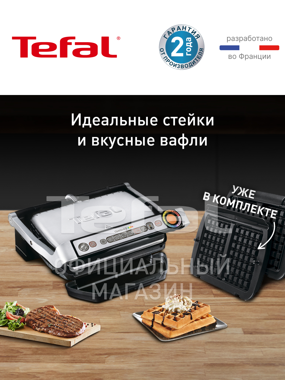 Умный электрогриль Tefal Optigrill+ с насадкой для вафель GC716D12 ...