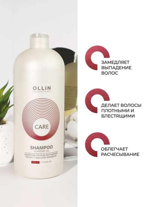 Шампунь OLLIN для всех типов волос: от перхоти, выпадения и для увлажнения, 1000 мл
