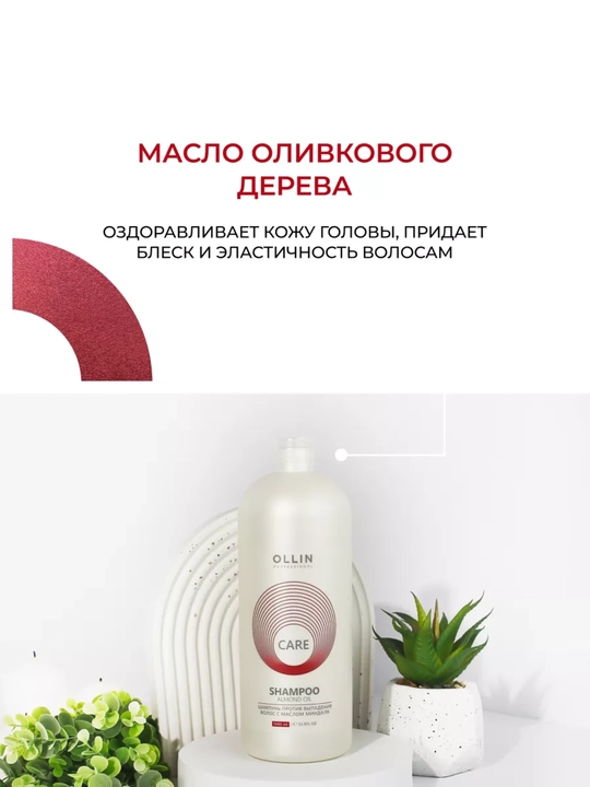 Шампунь OLLIN для всех типов волос: от перхоти, выпадения и для увлажнения, 1000 мл