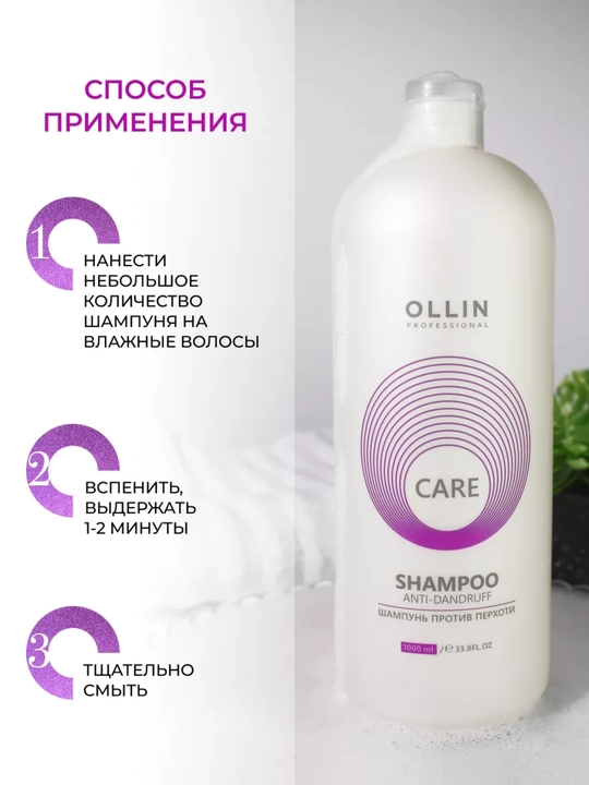 Шампунь OLLIN для всех типов волос: от перхоти, выпадения и для увлажнения, 1000 мл