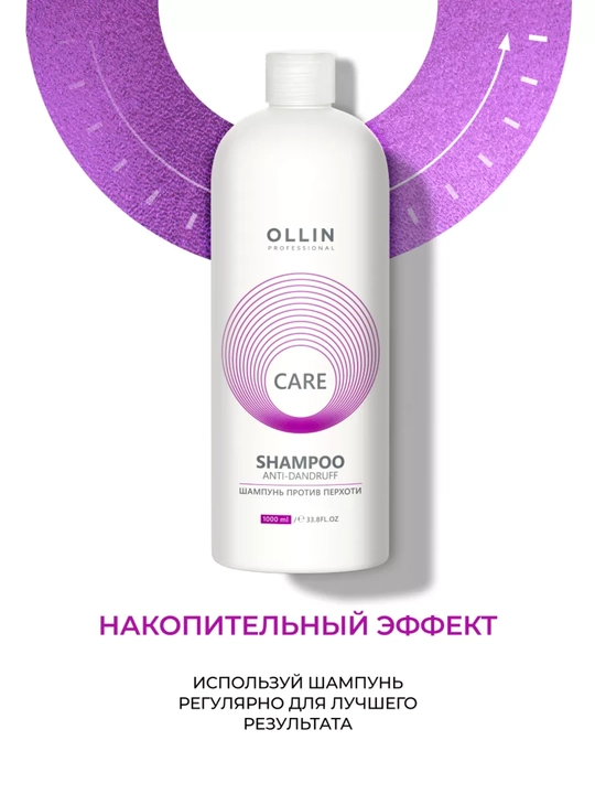 Шампунь OLLIN для всех типов волос: от перхоти, выпадения и для увлажнения, 1000 мл