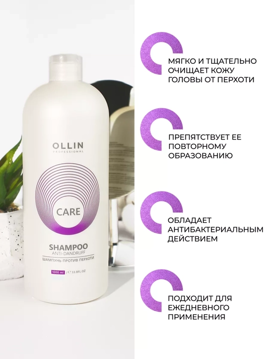 Шампунь OLLIN для всех типов волос: от перхоти, выпадения и для увлажнения, 1000 мл