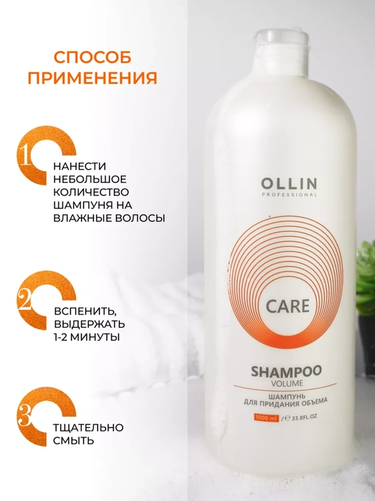 Шампунь OLLIN для всех типов волос: от перхоти, выпадения и для увлажнения, 1000 мл