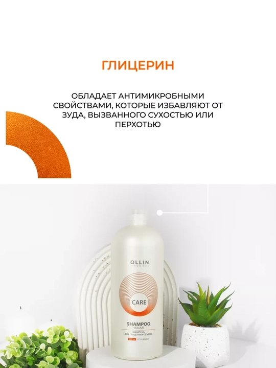 Шампунь OLLIN для всех типов волос: от перхоти, выпадения и для увлажнения, 1000 мл