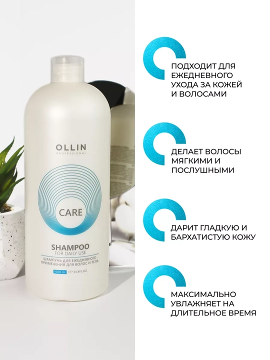 Шампунь OLLIN для всех типов волос: от перхоти, выпадения и для увлажнения, 1000 мл