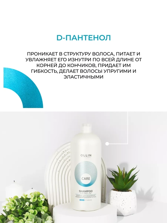 Шампунь OLLIN для всех типов волос: от перхоти, выпадения и для увлажнения, 1000 мл