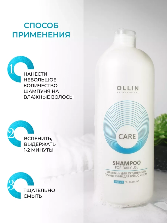 Шампунь OLLIN для всех типов волос: от перхоти, выпадения и для увлажнения, 1000 мл
