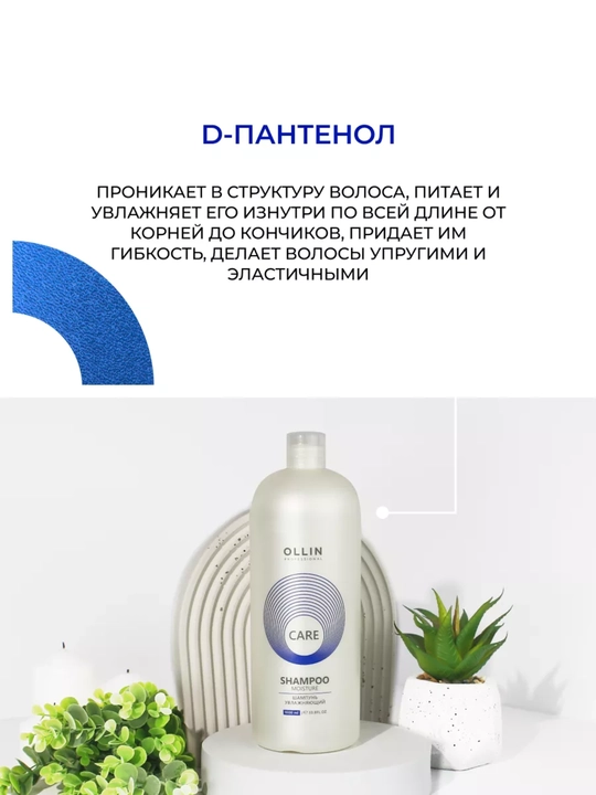 Шампунь OLLIN для всех типов волос: от перхоти, выпадения и для увлажнения, 1000 мл