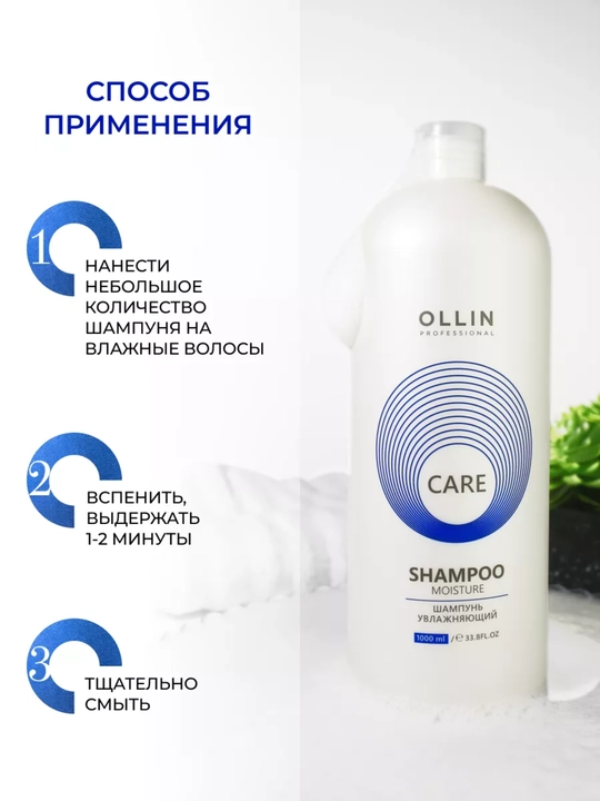 Шампунь OLLIN для всех типов волос: от перхоти, выпадения и для увлажнения, 1000 мл