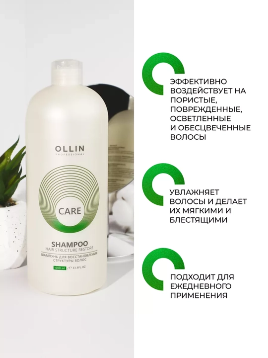 Шампунь OLLIN для всех типов волос: от перхоти, выпадения и для увлажнения, 1000 мл
