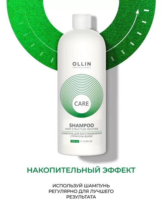 Шампунь OLLIN для всех типов волос: от перхоти, выпадения и для увлажнения, 1000 мл