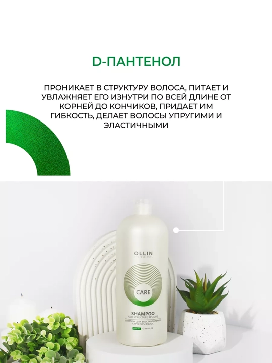 Шампунь OLLIN для всех типов волос: от перхоти, выпадения и для увлажнения, 1000 мл