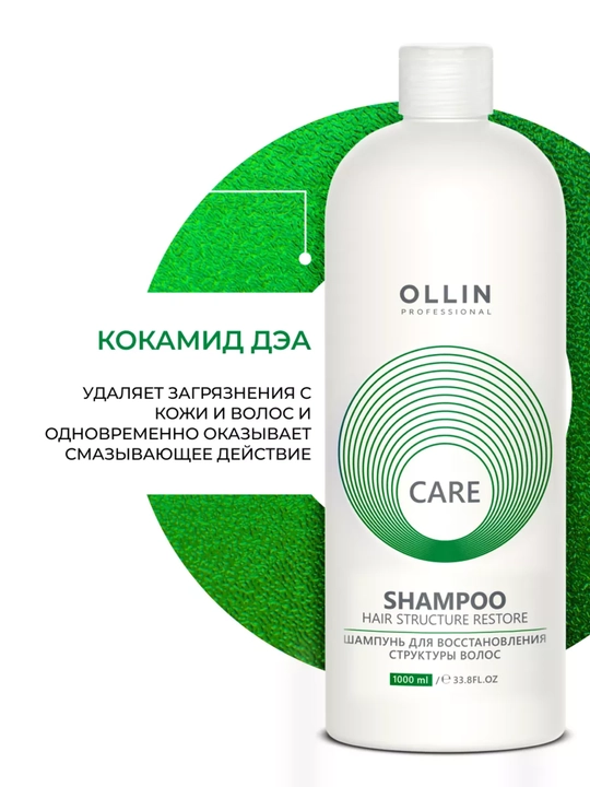 Шампунь OLLIN для всех типов волос: от перхоти, выпадения и для увлажнения, 1000 мл