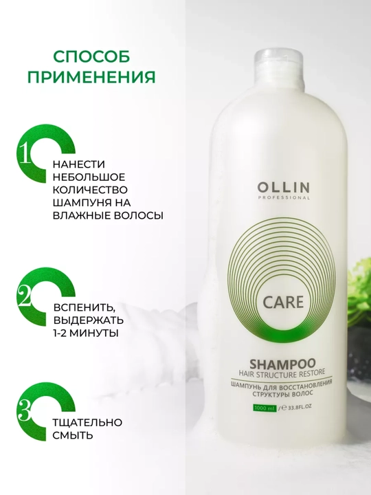 Шампунь OLLIN для всех типов волос: от перхоти, выпадения и для увлажнения, 1000 мл