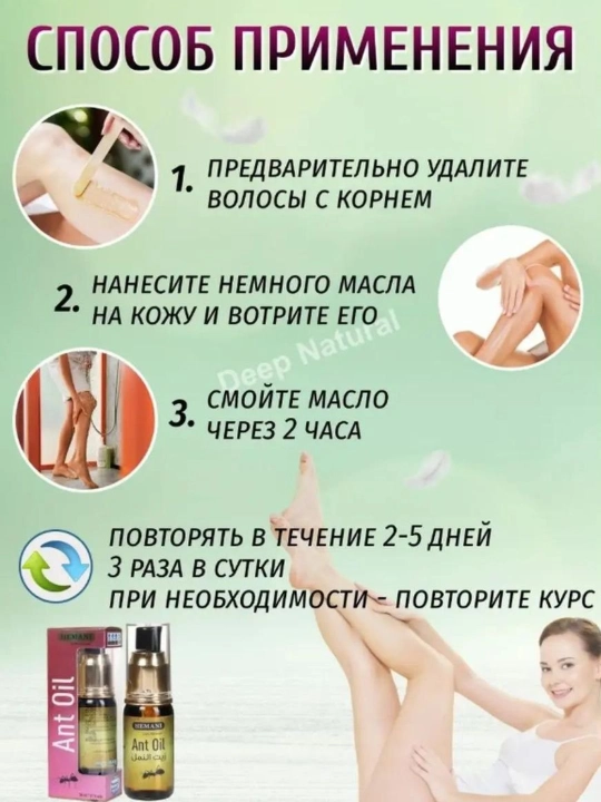 Муравьиное масло Ant oil Hemani, против роста волос, 30 мл