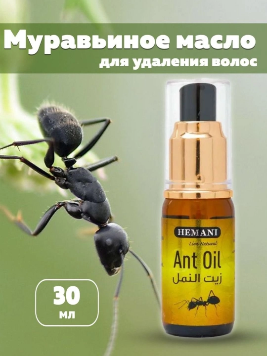 Муравьиное масло Ant oil Hemani, против роста волос, 30 мл