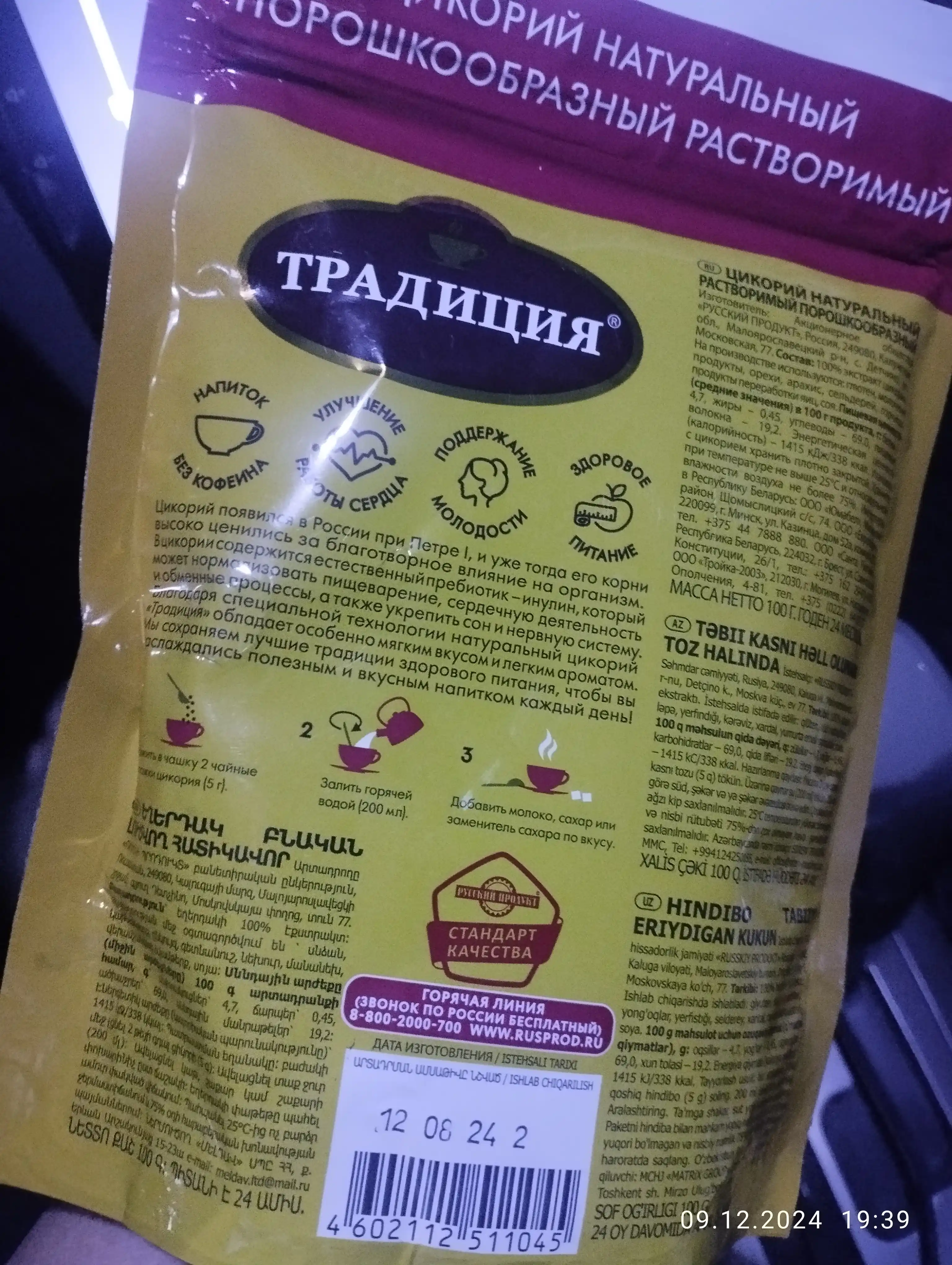 Цикорий натуральный Традиция, порошкообразный, 100 г