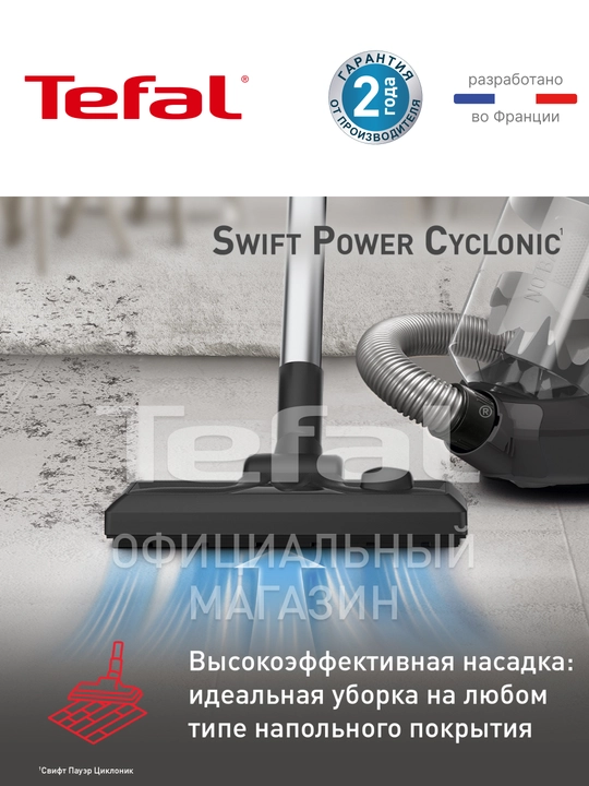 Пылесос с контейнером для пыли Tefal Swift Power TW2925EA
