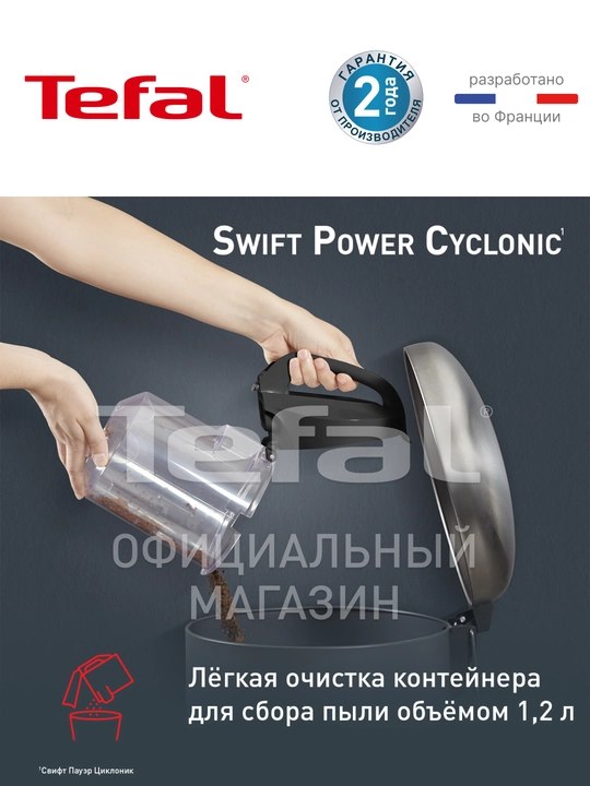 Пылесос с контейнером для пыли Tefal Swift Power TW2925EA