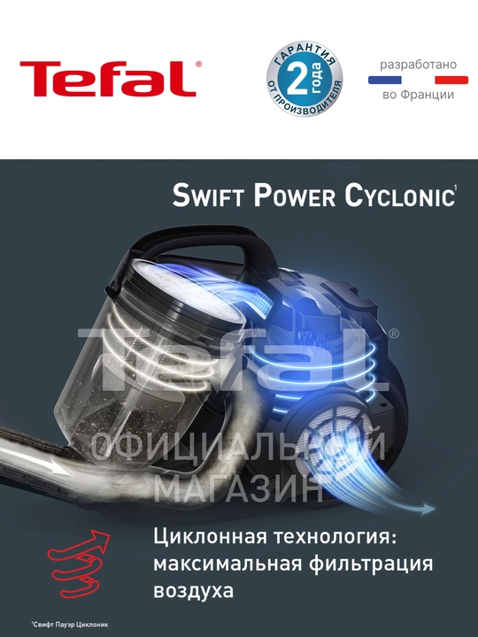 Пылесос с контейнером для пыли Tefal Swift Power TW2925EA