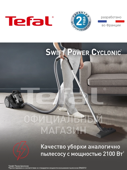 Пылесос с контейнером для пыли Tefal Swift Power TW2925EA