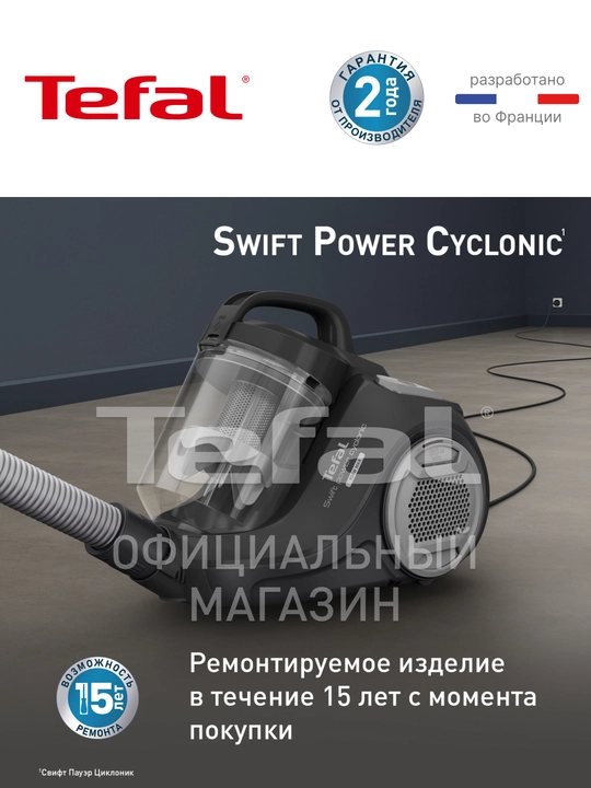 Пылесос с контейнером для пыли Tefal Swift Power TW2925EA
