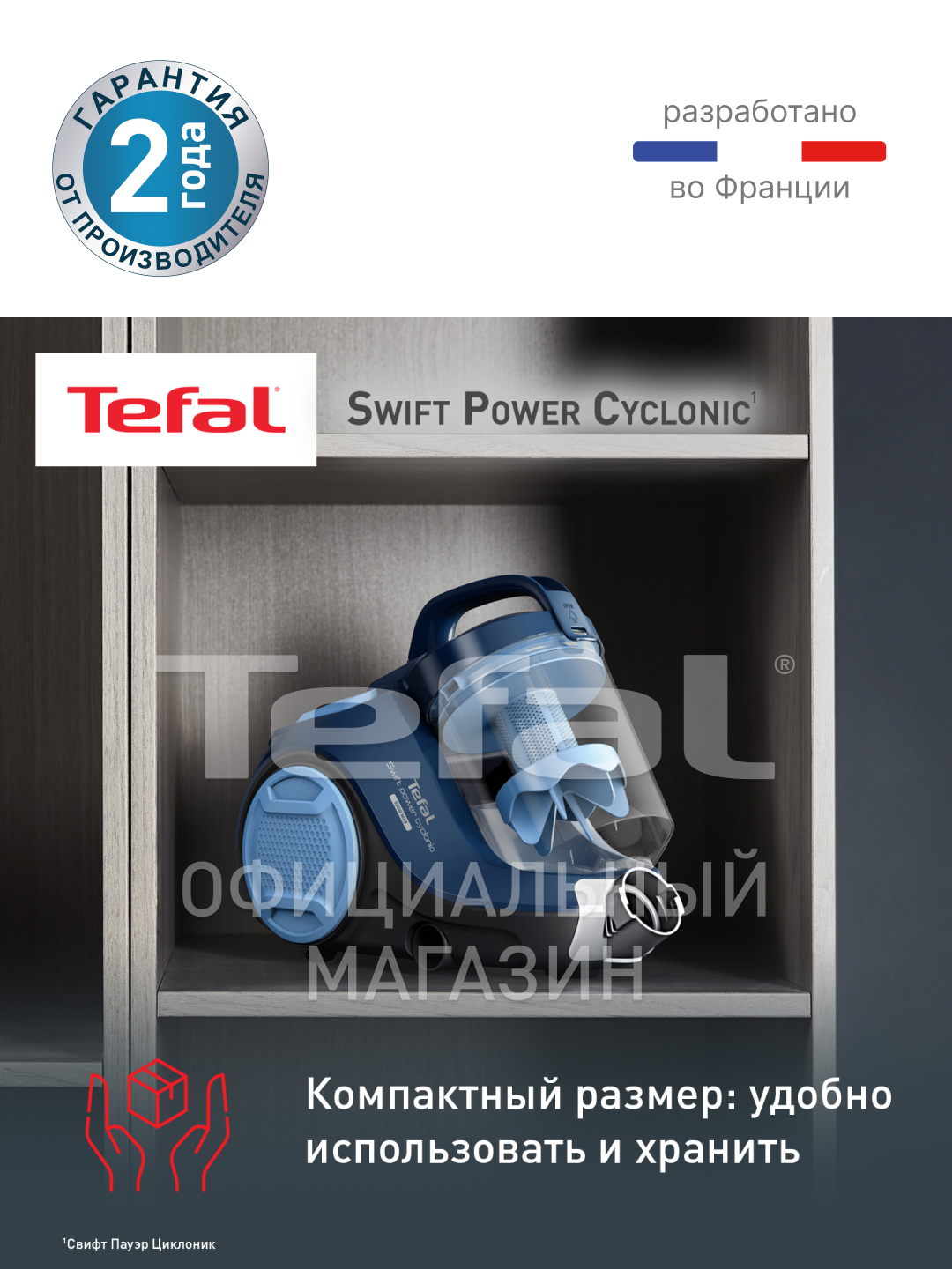 Пылесос с контейнером для пыли Tefal Swift Power Cyclonic TW2971EA