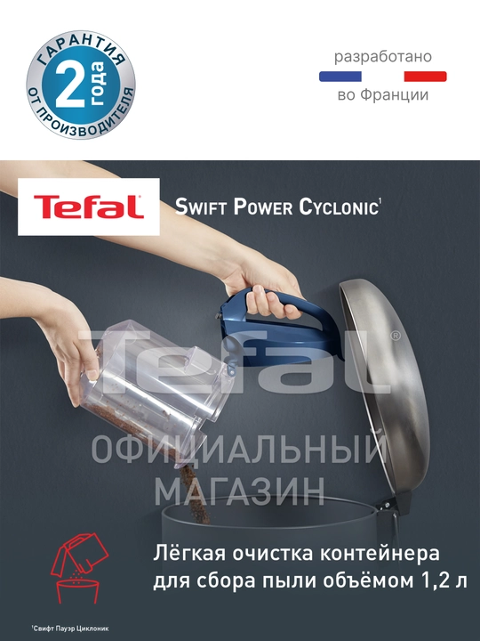 Пылесос с контейнером для пыли Tefal Swift Power Cyclonic TW2971EA