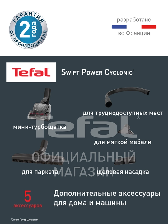 Пылесос с контейнером для пыли Tefal Swift Power Cyclonic TW2971EA