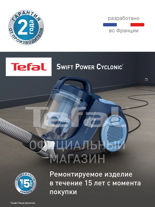 Пылесос с контейнером для пыли Tefal Swift Power Cyclonic TW2971EA