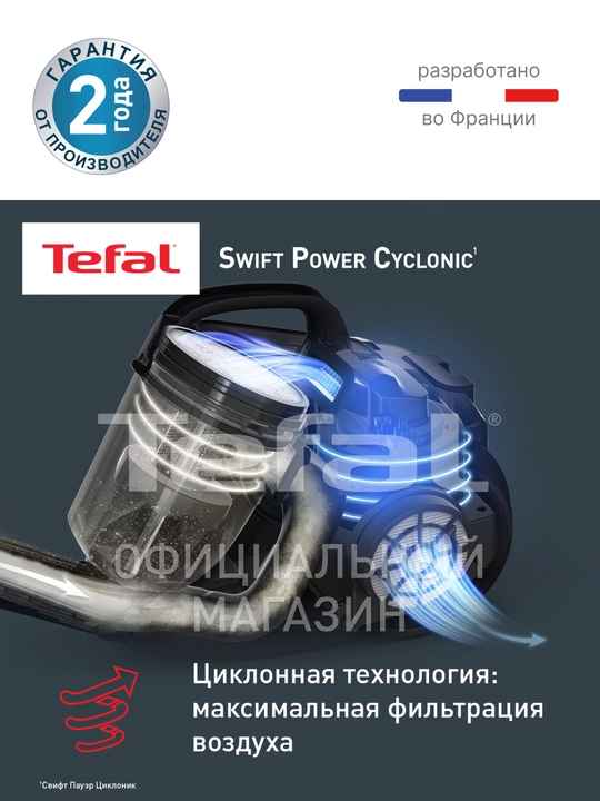 Пылесос с контейнером для пыли Tefal Swift Power Cyclonic TW2971EA