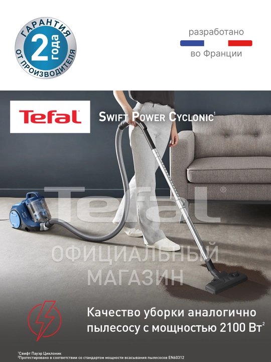 Пылесос с контейнером для пыли Tefal Swift Power Cyclonic TW2971EA