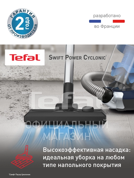 Пылесос с контейнером для пыли Tefal Swift Power Cyclonic TW2971EA