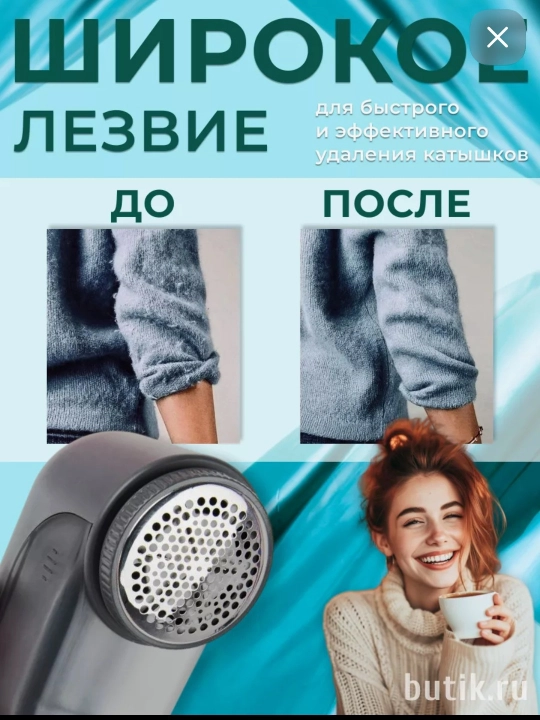 Машинка для удаления катышек с одежды, портативная