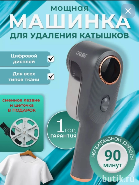 Машинка для удаления катышек с одежды, портативная