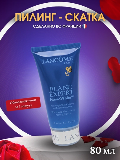 Пилинг для лица, Lancome Blanc Expert, выравнивающий, смягчающий и очищающий