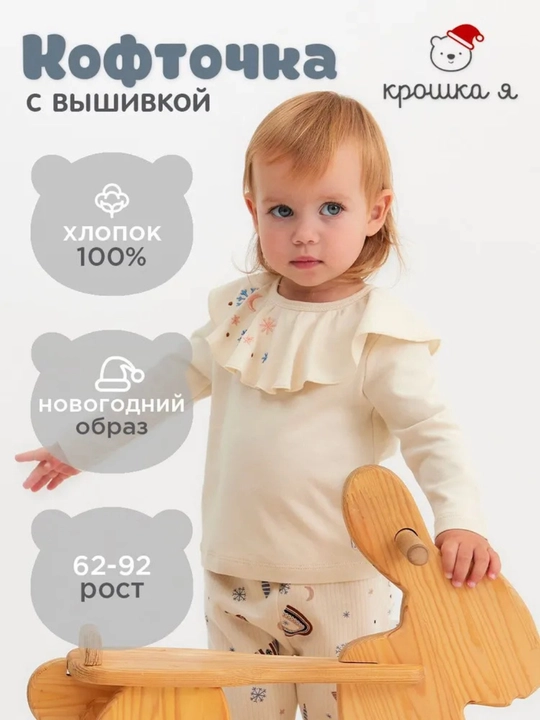 Yangi tugilgan chaqaloqlar uchun Yangi yilga kofta NEO