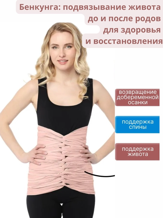 Бенкунг, универсальный бандаж для беременных и после родововых, mascotbaby, рандом, корсет