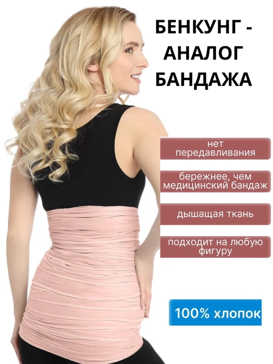 Бенкунг, универсальный бандаж для беременных и после родововых, mascotbaby, рандом, корсет