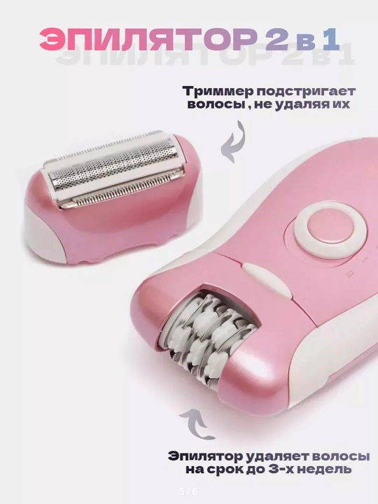 Эпилятор Brown BR-2068, 2 в 1