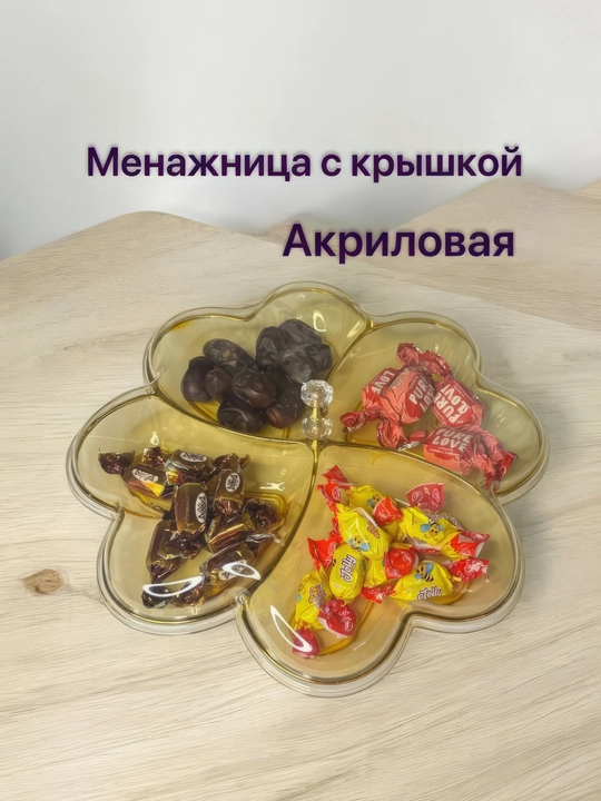 Менажница с крышкой, cервировочная посуда, для праздника Рамазан, для хурмы и фисташек